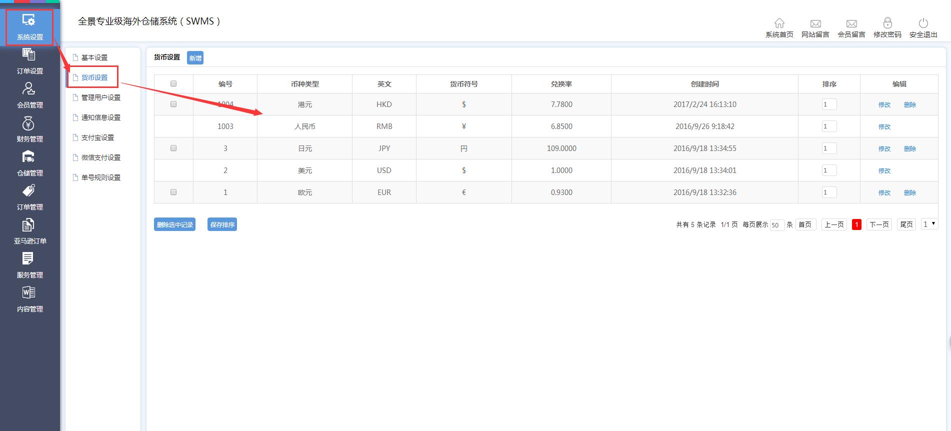 海外倉系統(tǒng)后臺管理系統(tǒng)設(shè)置貨幣設(shè)置