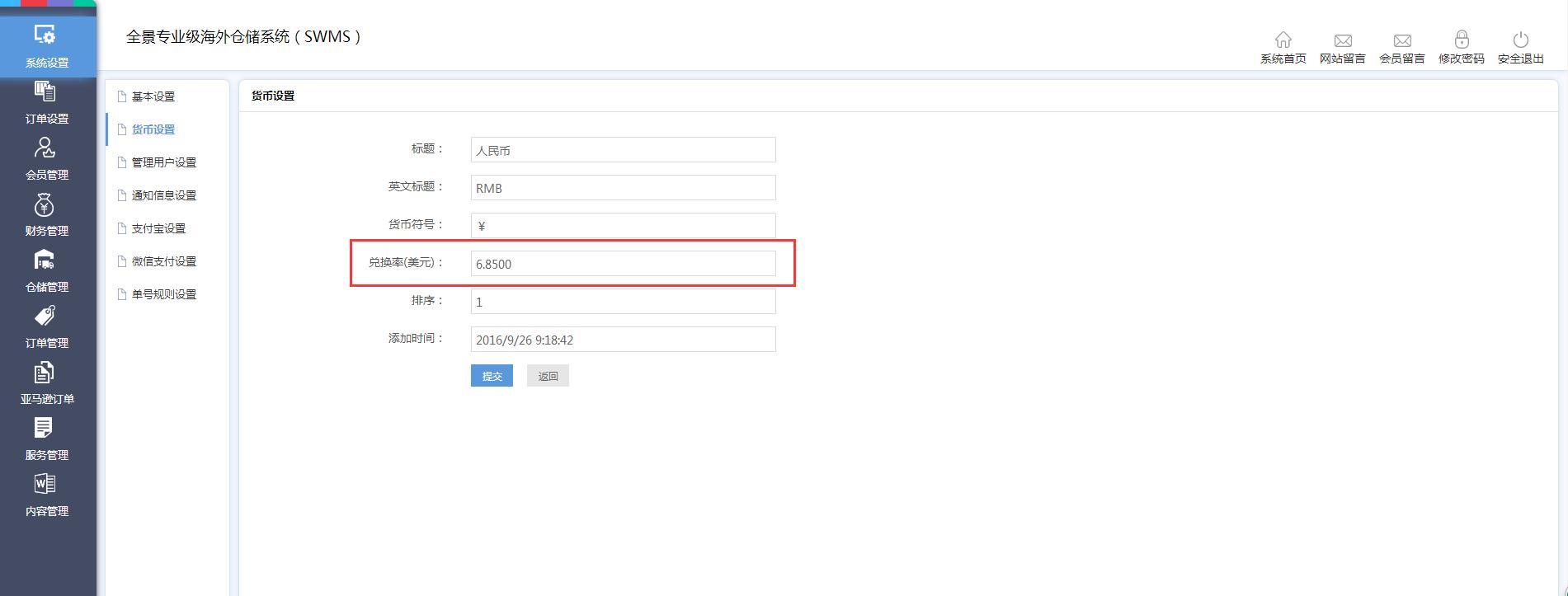 海外倉系統(tǒng)后臺管理系統(tǒng)設(shè)置貨幣設(shè)置
