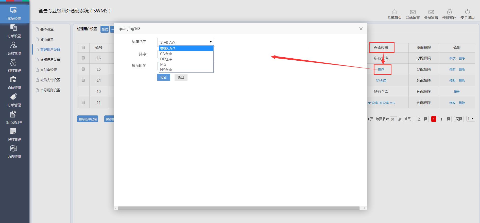 海外倉系統(tǒng)后臺管理系統(tǒng)設(shè)置管理用戶設(shè)置