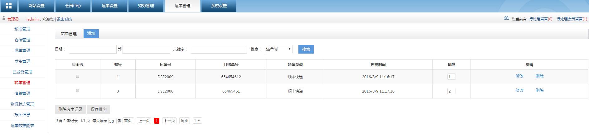 轉(zhuǎn)運系統(tǒng)轉(zhuǎn)單管理列表