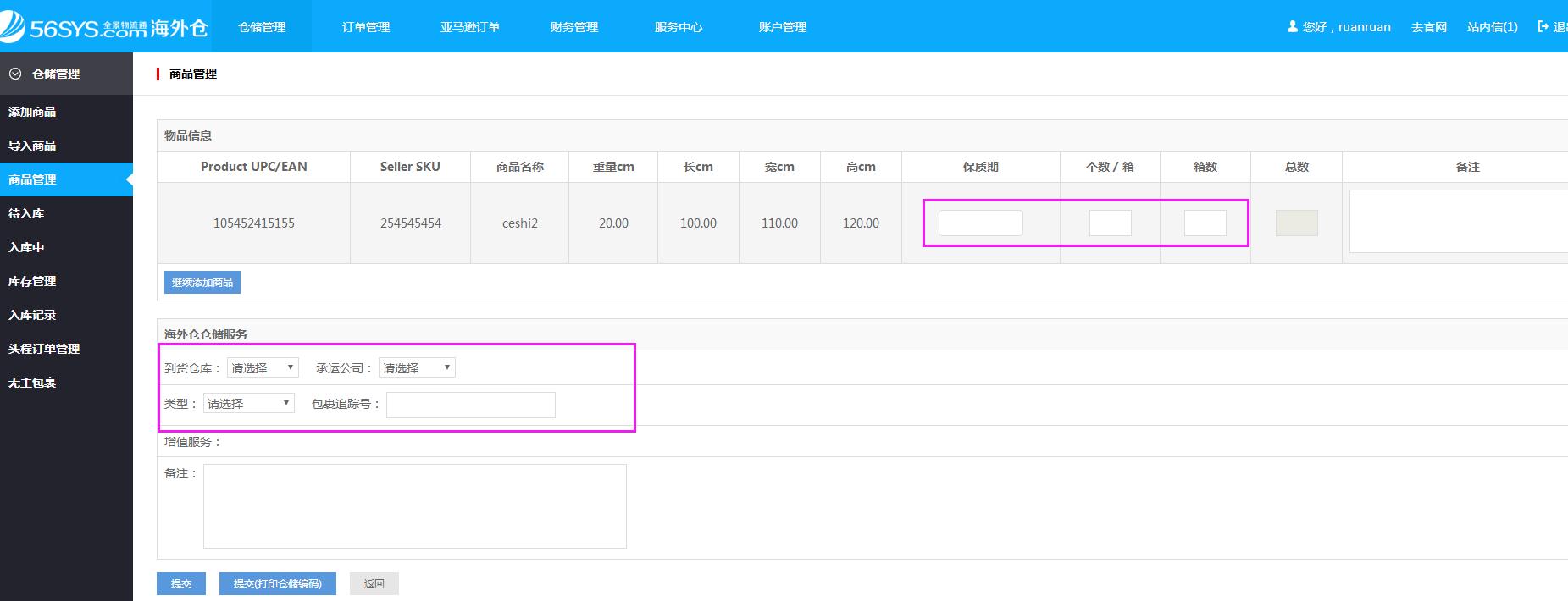 海外倉系統(tǒng)會員中心倉儲管理商品管理界面