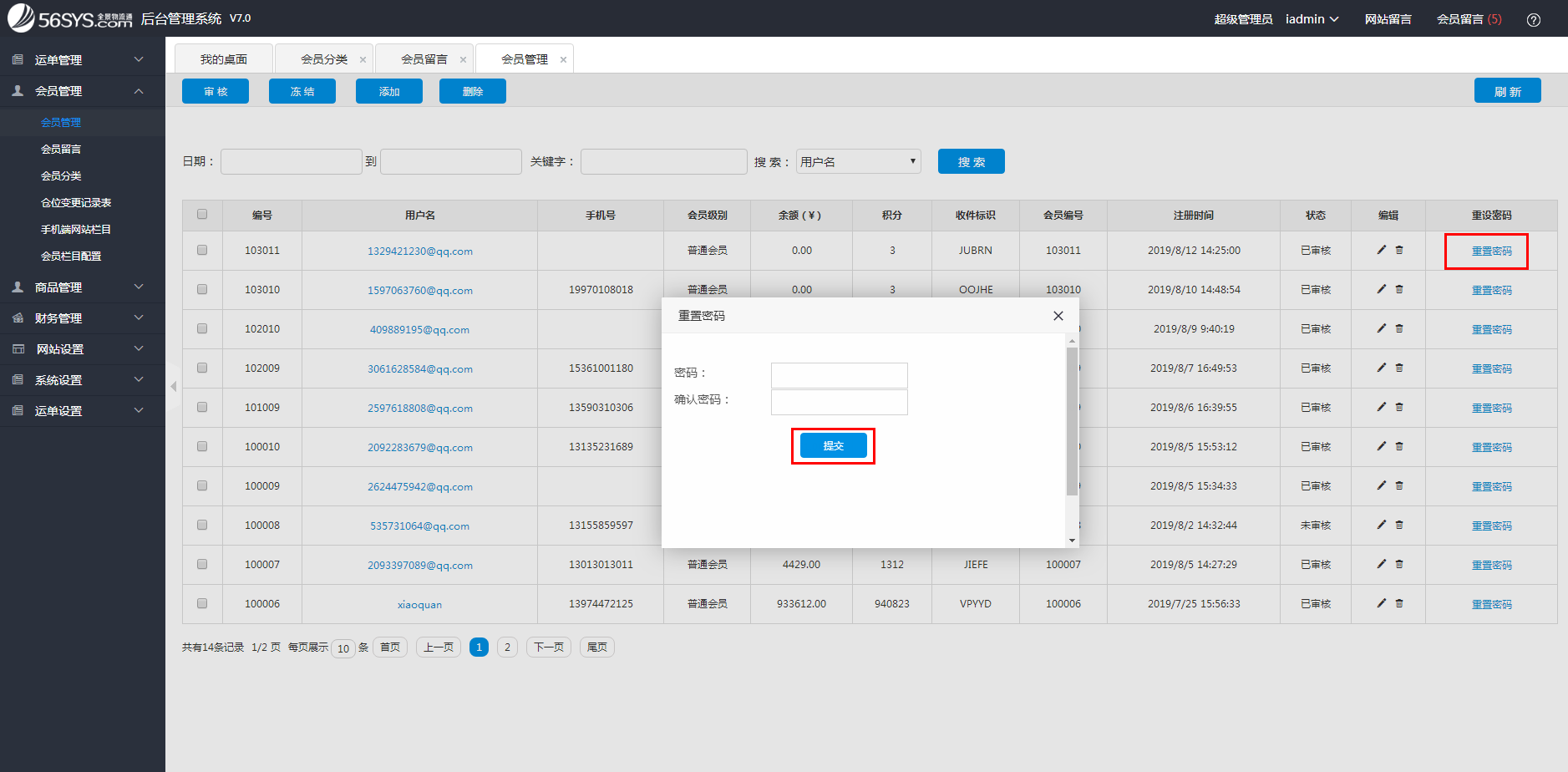 集運系統(tǒng) 如何幫會員重新設(shè)置密碼？