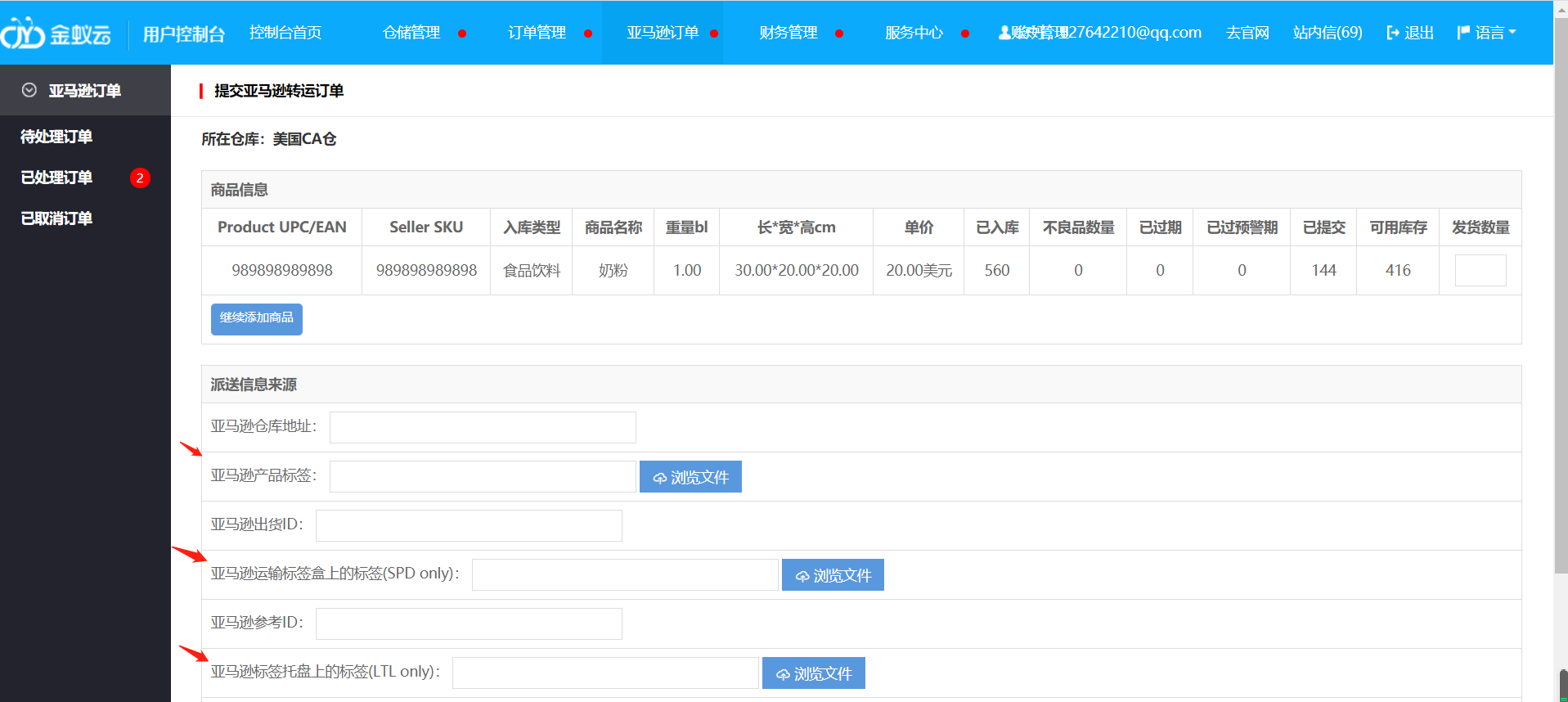 亞馬遜新手必看，如何避開FBA標簽的坑