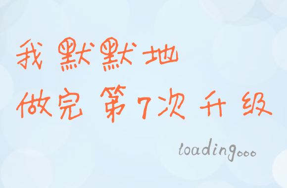 轉(zhuǎn)單平臺(tái)升級(jí)，追蹤平臺(tái)升級(jí)