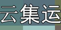 國際貨代公司為什么要上集運系統？